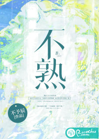不熟章节列表