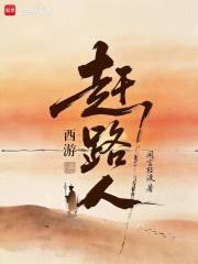 九天速通西游，我唐僧在线赶路章节列表