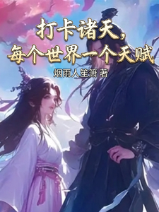 打卡诸天，每个世界一个外挂章节列表