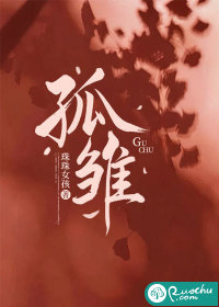 孤雏章节列表