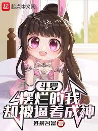 汗水是我的，怎么数值全是她们的章节列表