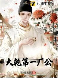 大乾第一厂公章节列表