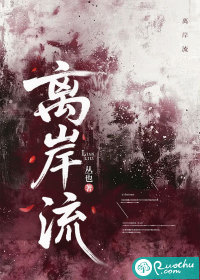 离岸流章节列表