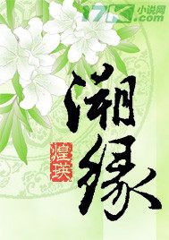 溯缘章节列表