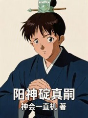 阳神碇真嗣！！章节列表