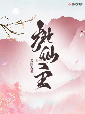 桃仙主章节列表