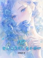 HP：霍格沃茨的月光小甜心章节列表