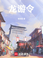 龙游令章节列表