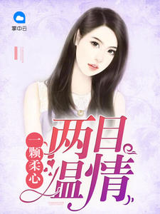 林绾绾萧夜凌章节列表