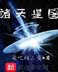 诸天星图章节列表