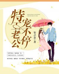 特工老公，宠不停！章节列表