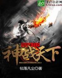 网游末日之神战天下章节列表