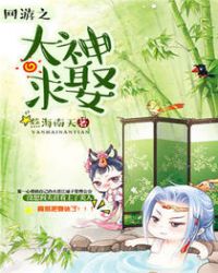 网游之大神求娶章节列表