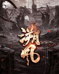 溯风章节列表