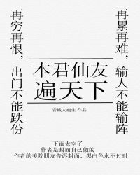 本君仙友遍天下章节列表