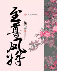 至尊凤将章节列表