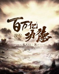 我有百万亿功德章节列表