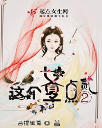 这个女子有点二章节列表