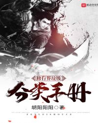 修行界垃圾分类手册章节列表