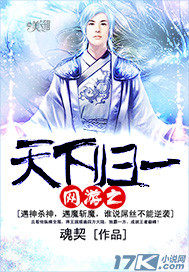 网游之天下归一章节列表