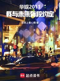华娱修罗场：小花们都想上位章节列表