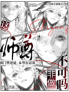 这师尊非做不可吗章节列表