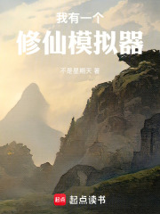 我有一个修仙模拟器章节列表