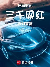 这个财阀有点良心章节列表