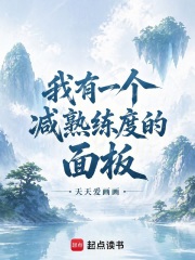 我有一个减熟练度的面板章节列表