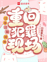 切换动物视角，重回犯罪现场章节列表