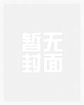 御灵修仙，你怎么御航母章节列表