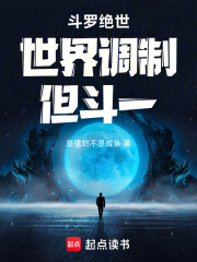斗罗绝世，世界调制，但斗一章节列表