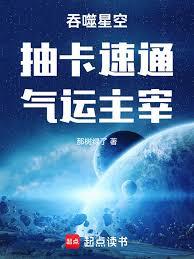 吞噬星空：抽卡速通，气运主宰章节列表