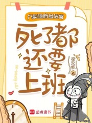 入职地府当法官，死了都还要上班章节列表