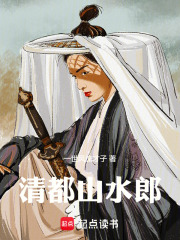 清都山水郎章节列表
