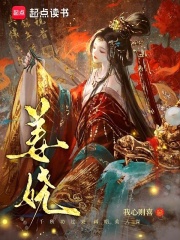 姜娆章节列表
