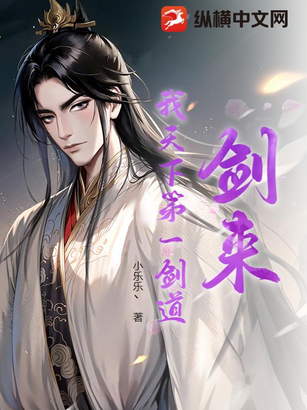 剑来：我天下第一剑道章节列表