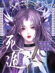 死遁五年归来，大佬和崽崽争着宠章节列表