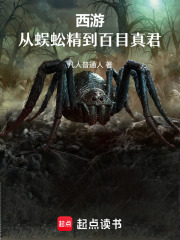 西游：从蜈蚣精到百目真君章节列表