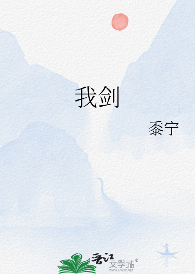 我剑章节列表