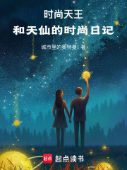 重生之时尚天王章节列表