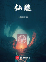 仙醮章节列表