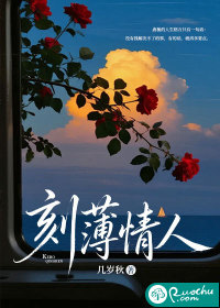 刻薄情人章节列表