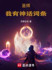 巫师：我有神话词条章节列表