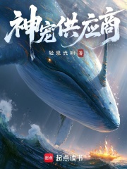 神宠供应商章节列表