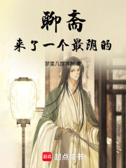 聊斋：来了一个最阴的章节列表