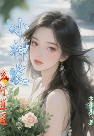 乡村逍遥小神农章节列表