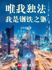 唯我独法：我是超人类章节列表