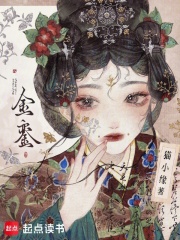 金銮章节列表