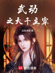 武动之大千主宰章节列表